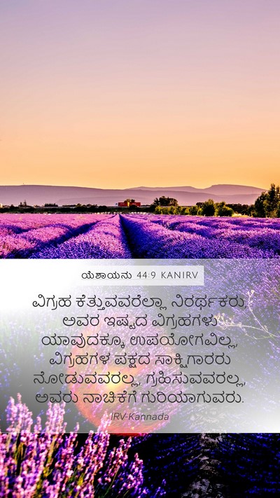ಯೆಶಾಯನು 44:9 KANIRV Bible Verse Image