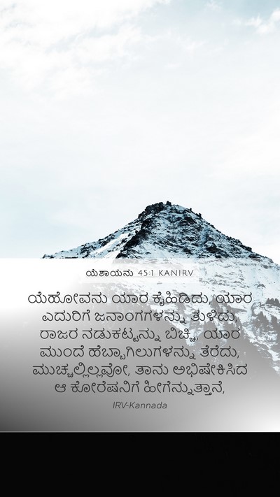 ಯೆಶಾಯನು 45:1 KANIRV Bible Verse Image