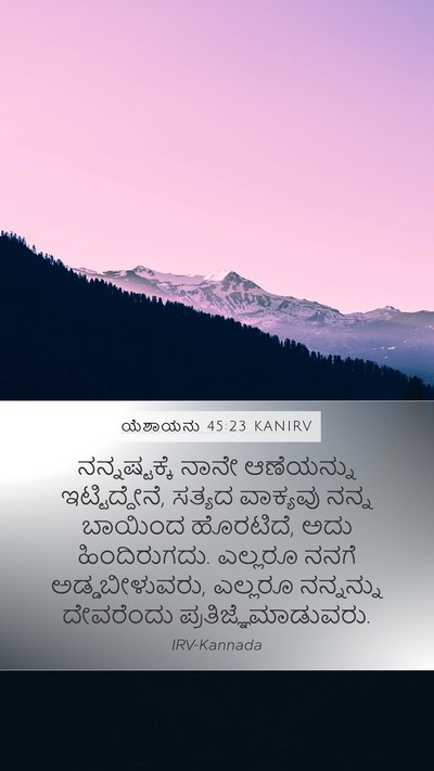 ಯೆಶಾಯನು 45:23 KANIRV Bible Verse Image