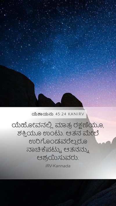 ಯೆಶಾಯನು 45:24 KANIRV Bible Verse Image