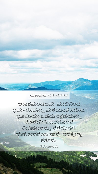 ಯೆಶಾಯನು 45:8 KANIRV Bible Verse Image