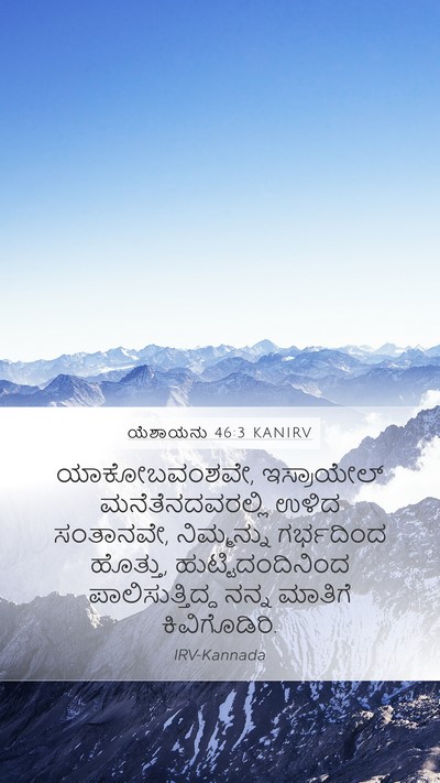 ಯೆಶಾಯನು 46:3 KANIRV Bible Verse Image