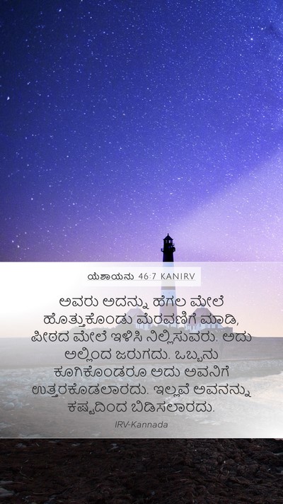 ಯೆಶಾಯನು 46:7 KANIRV Bible Verse Image
