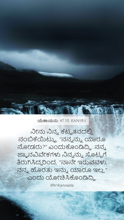 ಯೆಶಾಯನು 47:10 KANIRV Bible Verse Image