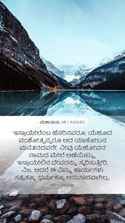ಯೆಶಾಯನು 48:1 KANIRV Bible Verse Image