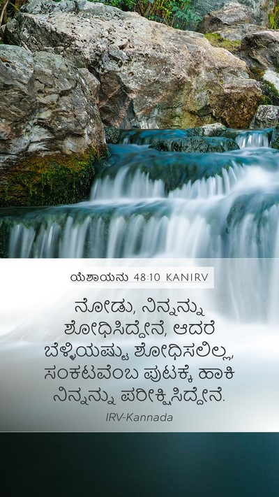 ಯೆಶಾಯನು 48:10 KANIRV Bible Verse Image