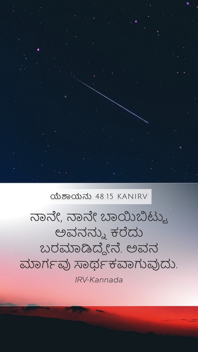 ಯೆಶಾಯನು 48:15 KANIRV Bible Verse Image