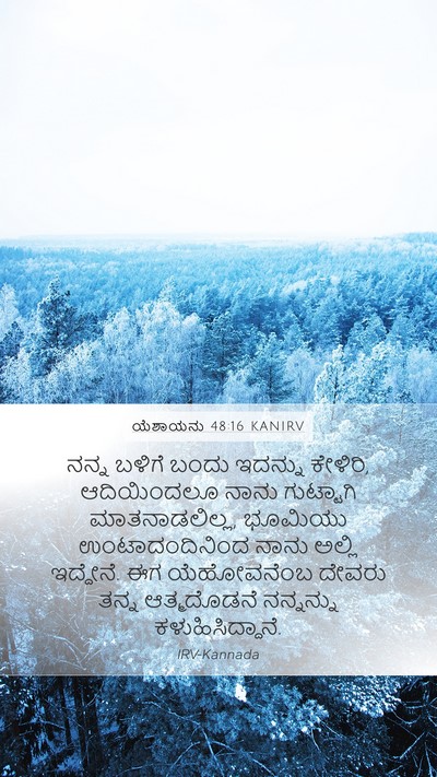 ಯೆಶಾಯನು 48:16 KANIRV Bible Verse Image