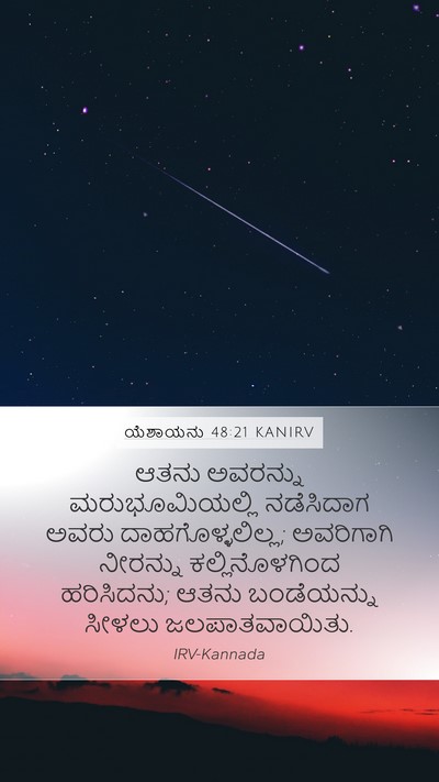 ಯೆಶಾಯನು 48:21 KANIRV Bible Verse Image