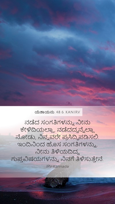 ಯೆಶಾಯನು 48:6 KANIRV Bible Verse Image