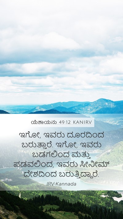 ಯೆಶಾಯನು 49:12 KANIRV Bible Verse Image