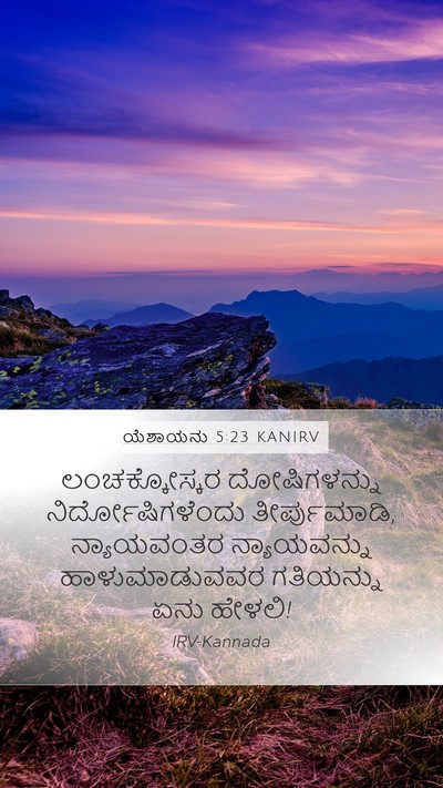 ಯೆಶಾಯನು 5:23 KANIRV Bible Verse Image