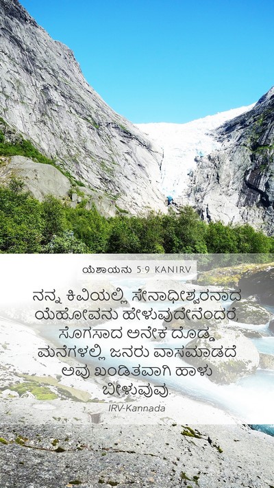 ಯೆಶಾಯನು 5:9 KANIRV Bible Verse Image