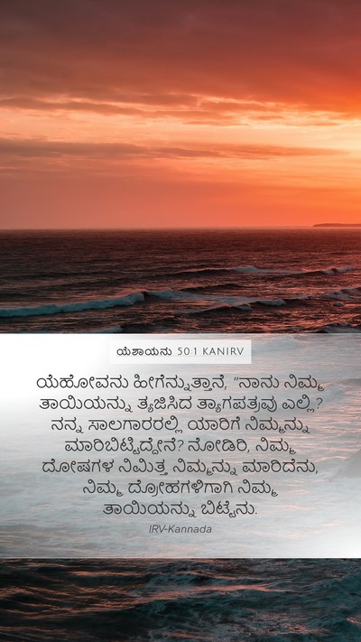 ಯೆಶಾಯನು 50:1 KANIRV Bible Verse Image