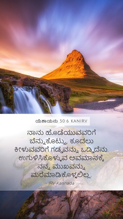 ಯೆಶಾಯನು 50:6 KANIRV Bible Verse Image