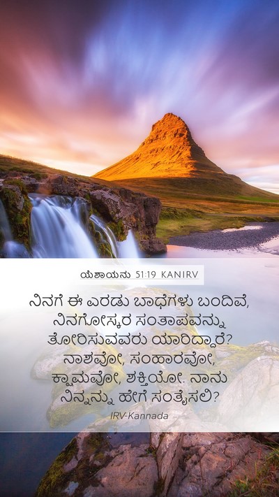 ಯೆಶಾಯನು 51:19 KANIRV Bible Verse Image