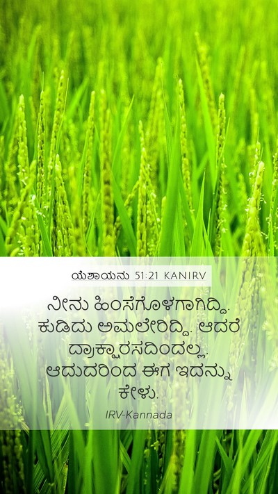 ಯೆಶಾಯನು 51:21 KANIRV Bible Verse Image