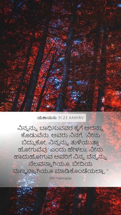 ಯೆಶಾಯನು 51:23 KANIRV Bible Verse Image
