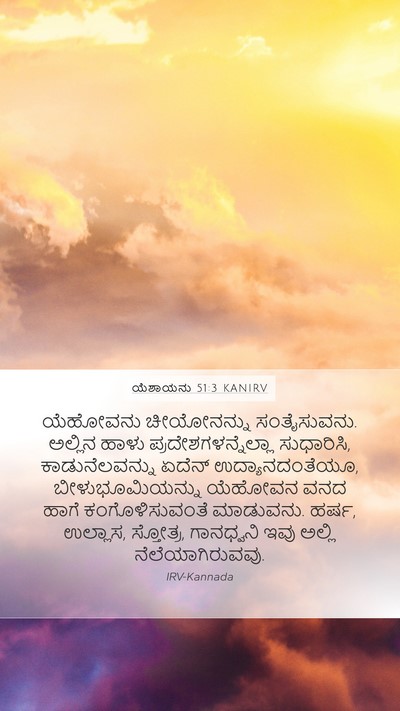 ಯೆಶಾಯನು 51:3 KANIRV Bible Verse Image