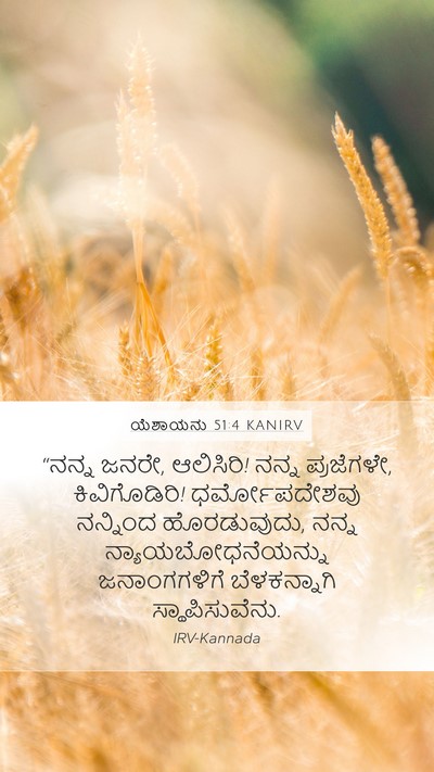 ಯೆಶಾಯನು 51:4 KANIRV Bible Verse Image