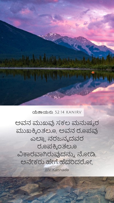 ಯೆಶಾಯನು 52:14 KANIRV Bible Verse Image