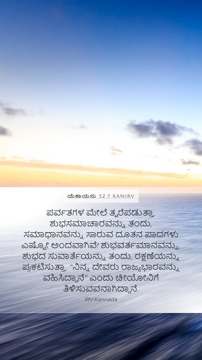 ಯೆಶಾಯನು 52:7 KANIRV Bible Verse Image