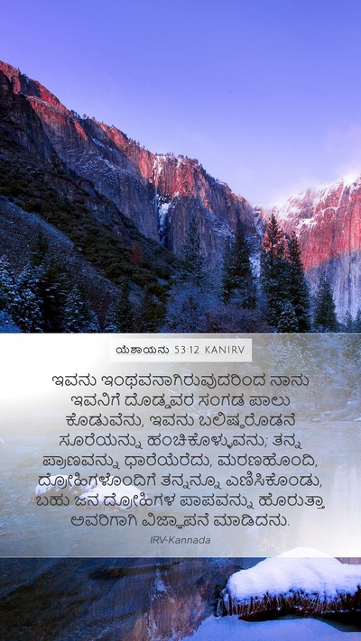 ಯೆಶಾಯನು 53:12 KANIRV Bible Verse Image