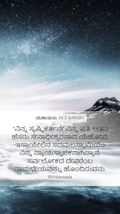ಯೆಶಾಯನು 54:5 KANIRV Bible Verse Image