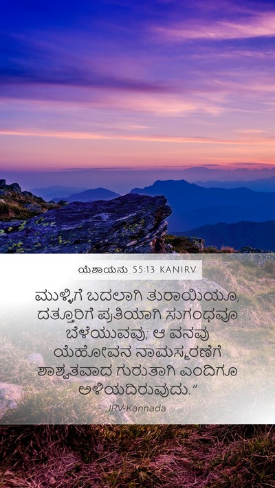 ಯೆಶಾಯನು 55:13 KANIRV Bible Verse Image