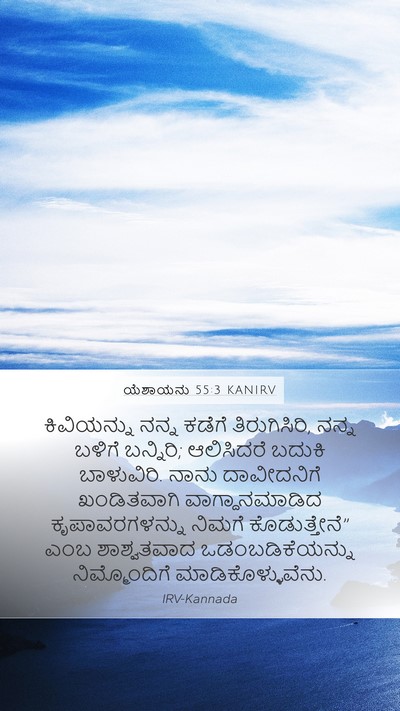 ಯೆಶಾಯನು 55:3 KANIRV Bible Verse Image