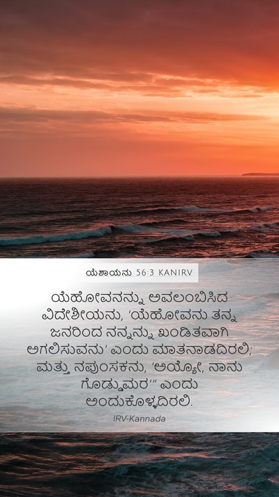 ಯೆಶಾಯನು 56:3 KANIRV Bible Verse Image