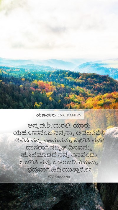 ಯೆಶಾಯನು 56:6 KANIRV Bible Verse Image