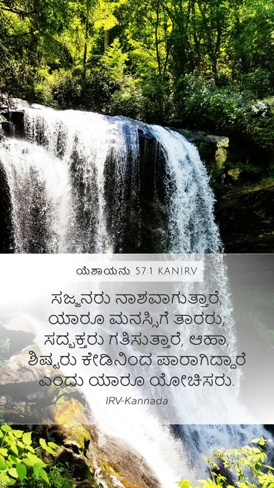 ಯೆಶಾಯನು 57:1 KANIRV Bible Verse Image
