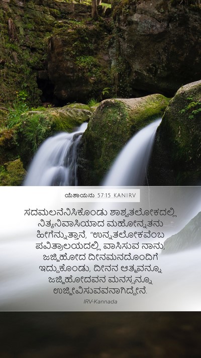 ಯೆಶಾಯನು 57:15 KANIRV Bible Verse Image