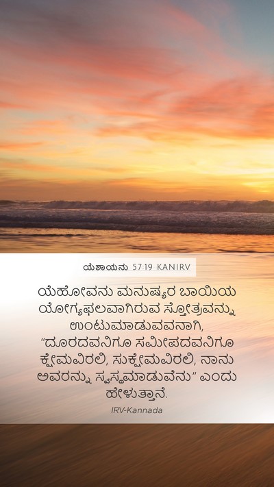 ಯೆಶಾಯನು 57:19 KANIRV Bible Verse Image