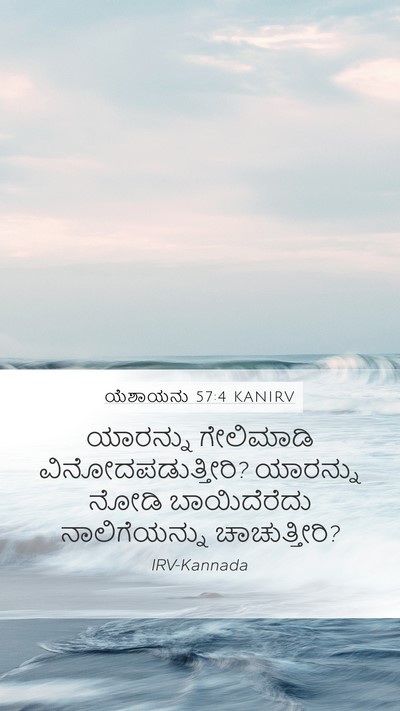 ಯೆಶಾಯನು 57:4 KANIRV Bible Verse Image