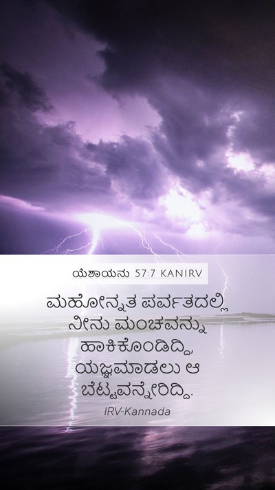 ಯೆಶಾಯನು 57:7 KANIRV Bible Verse Image