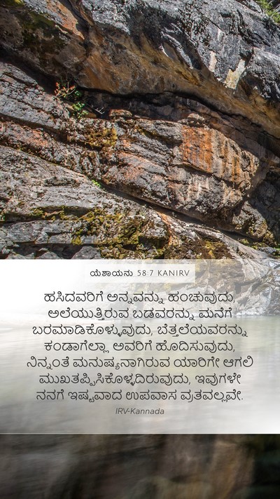 ಯೆಶಾಯನು 58:7 KANIRV Bible Verse Image