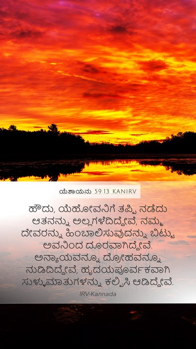 ಯೆಶಾಯನು 59:13 KANIRV Bible Verse Image
