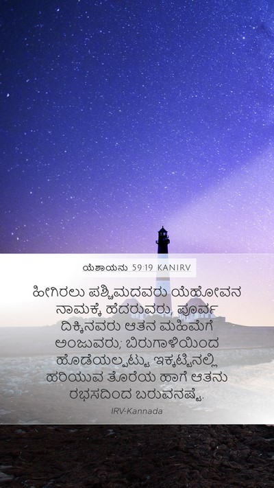 ಯೆಶಾಯನು 59:19 KANIRV Bible Verse Image