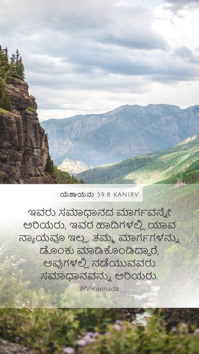 ಯೆಶಾಯನು 59:8 KANIRV Mobile Phone Wallpaper - ಇವರು ಸಮಾಧಾನದ - Mobile Bible Verse Wallpaper