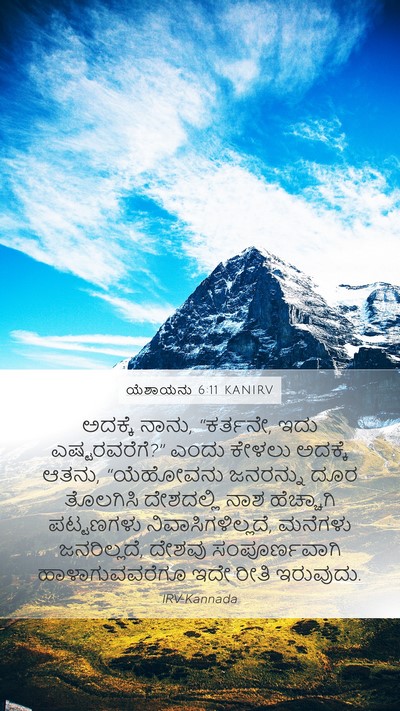 ಯೆಶಾಯನು 6:11 KANIRV Bible Verse Image