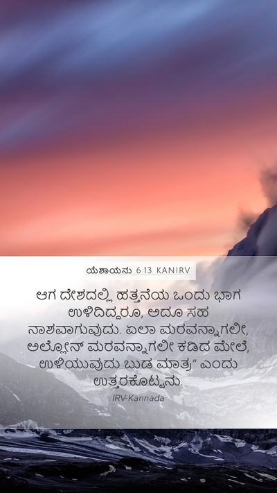 ಯೆಶಾಯನು 6:13 KANIRV Bible Verse Image