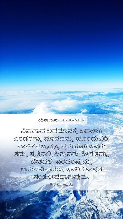 ಯೆಶಾಯನು 61:7 KANIRV Mobile Phone Wallpaper - ನಿಮಗಾದ ಅವಮಾನಕ್ಕೆ - Mobile Bible Verse Wallpaper