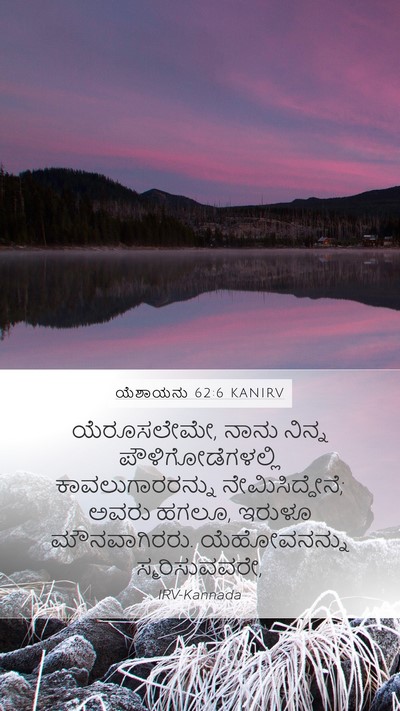 ಯೆಶಾಯನು 62:6 KANIRV Bible Verse Image