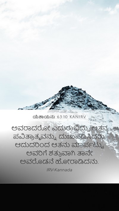 ಯೆಶಾಯನು 63:10 KANIRV Bible Verse Image