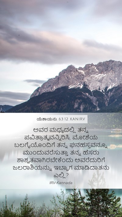 ಯೆಶಾಯನು 63:12 KANIRV Bible Verse Image