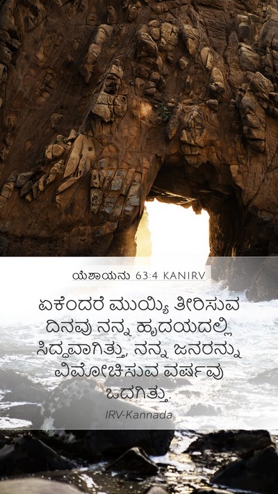 ಯೆಶಾಯನು 63:4 KANIRV Mobile Phone Wallpaper - ಏಕೆಂದರೆ ಮುಯ್ಯಿ - Mobile Bible Verse Wallpaper