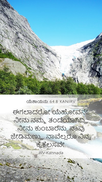 ಯೆಶಾಯನು 64:8 KANIRV Bible Verse Image