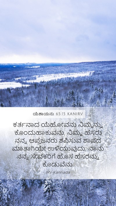 ಯೆಶಾಯನು 65:15 KANIRV Bible Verse Image